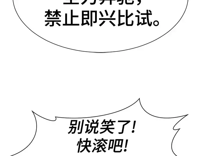《史诗级领地设计师》第145话图62