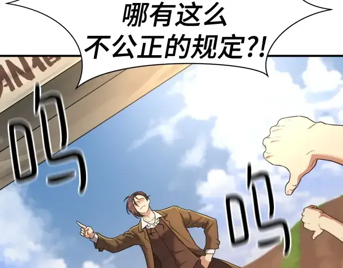 《史诗级领地设计师》第145话图63