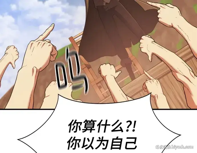 《史诗级领地设计师》第145话图64