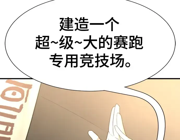 《史诗级领地设计师》第145话图69