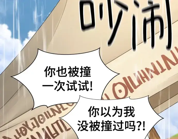 《史诗级领地设计师》第145话图7
