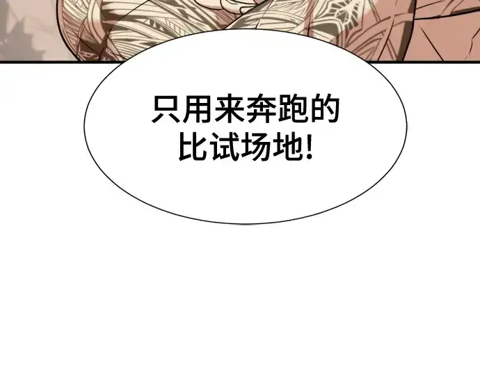 《史诗级领地设计师》第145话图76