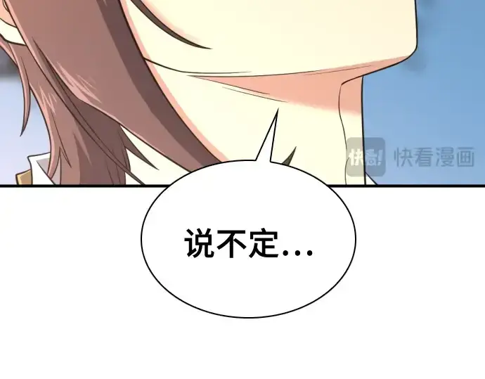 《史诗级领地设计师》第145话图78