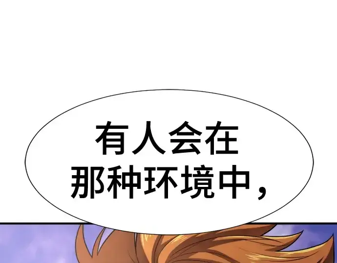 《史诗级领地设计师》第145话图79