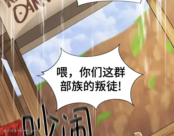 《史诗级领地设计师》第145话图8