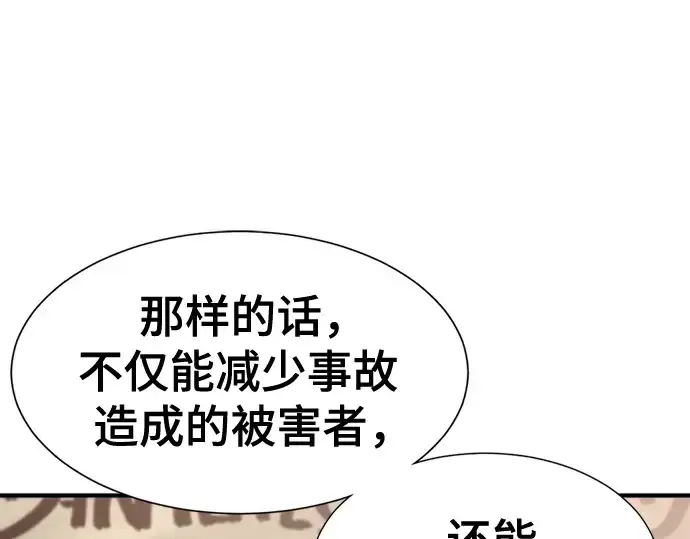 《史诗级领地设计师》第145话图87