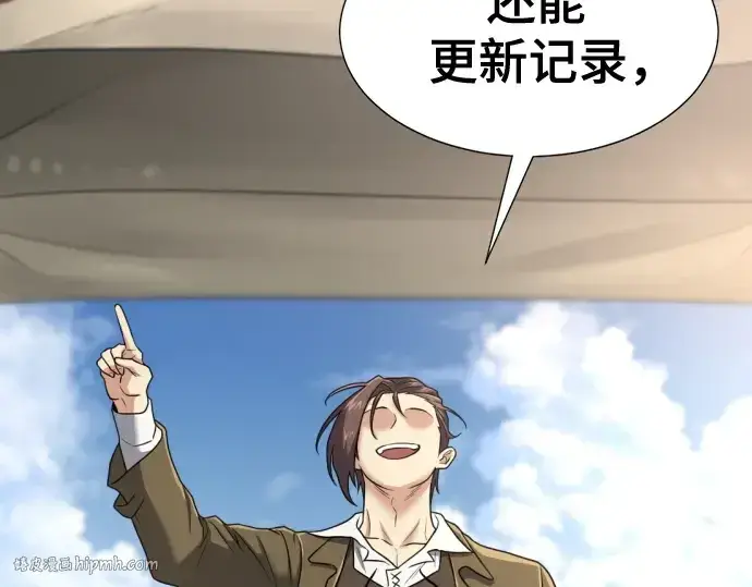 《史诗级领地设计师》第145话图88