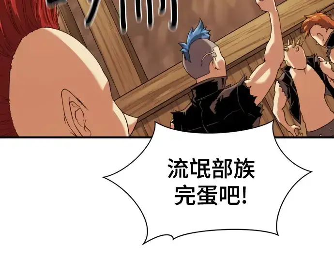 《史诗级领地设计师》第145话图9
