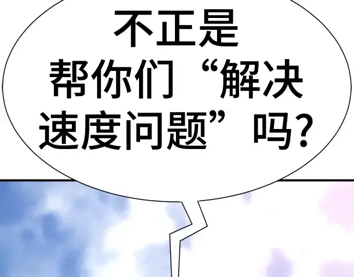 《史诗级领地设计师》第145话图90