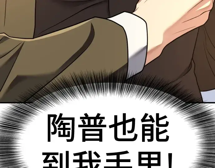 《史诗级领地设计师》第145话图93