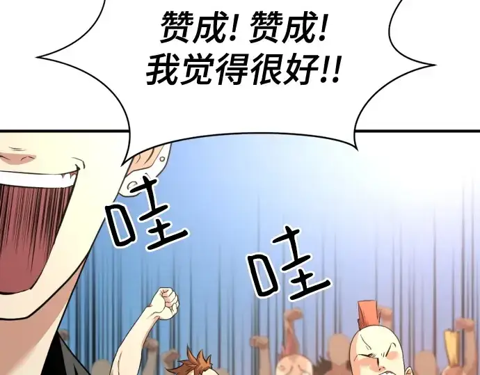《史诗级领地设计师》第145话图95