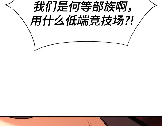 《史诗级领地设计师》第145话图97