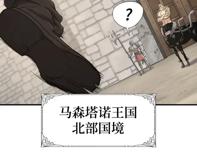 《史诗级领地设计师》第146话图103