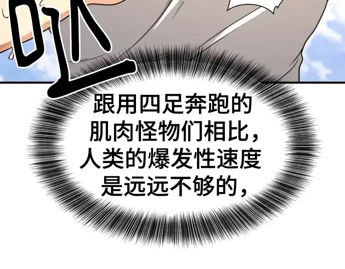 《史诗级领地设计师》第146话图11