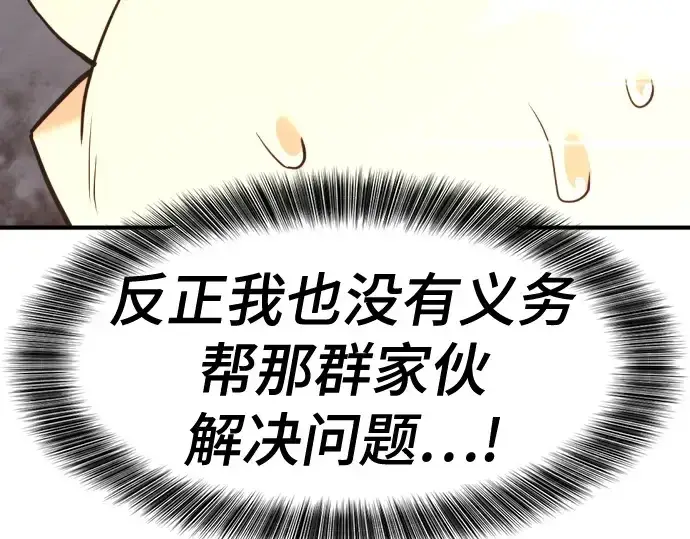 《史诗级领地设计师》第146话图123