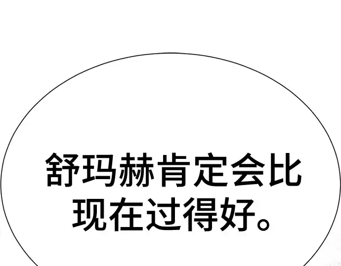 《史诗级领地设计师》第146话图132