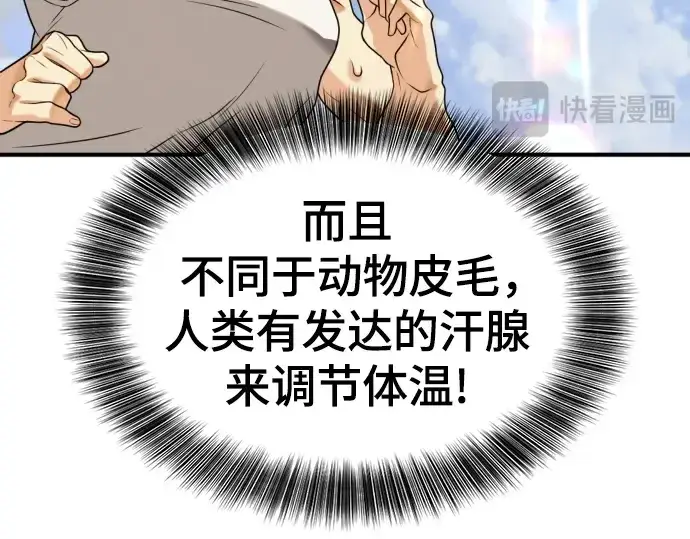《史诗级领地设计师》第146话图17