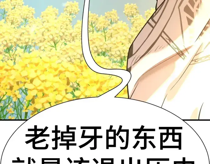 《史诗级领地设计师》第146话图194