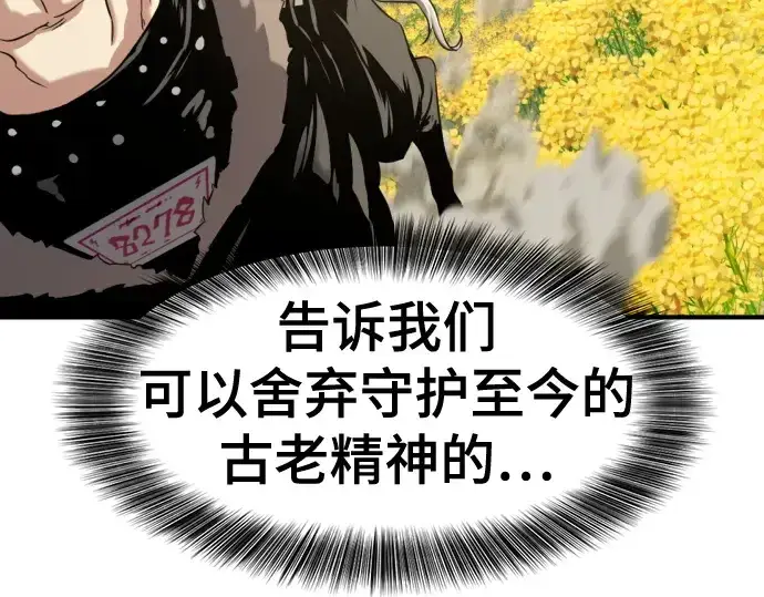 《史诗级领地设计师》第146话图212