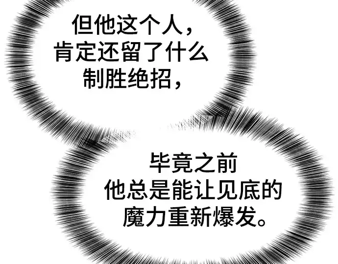 《史诗级领地设计师》第146话图259