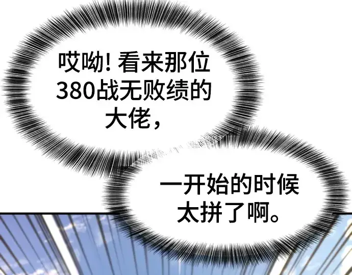 《史诗级领地设计师》第146话图29