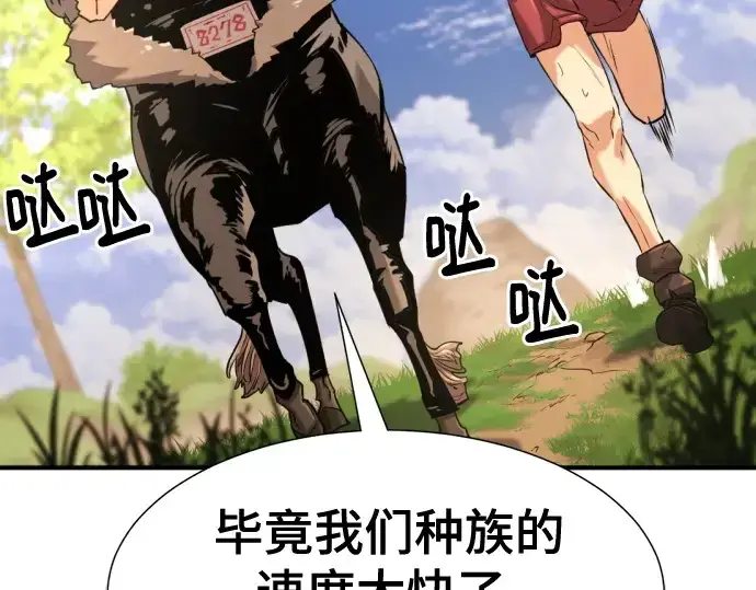 《史诗级领地设计师》第146话图46