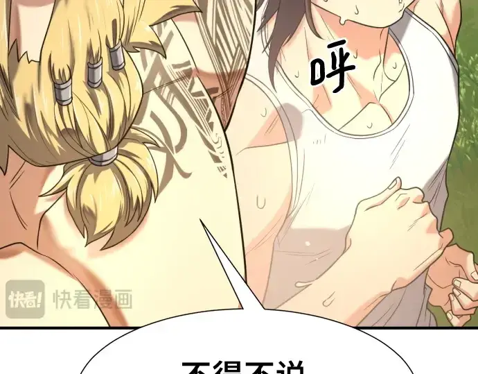 《史诗级领地设计师》第146话图49