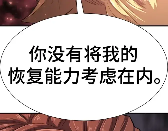 《史诗级领地设计师》第146话图54