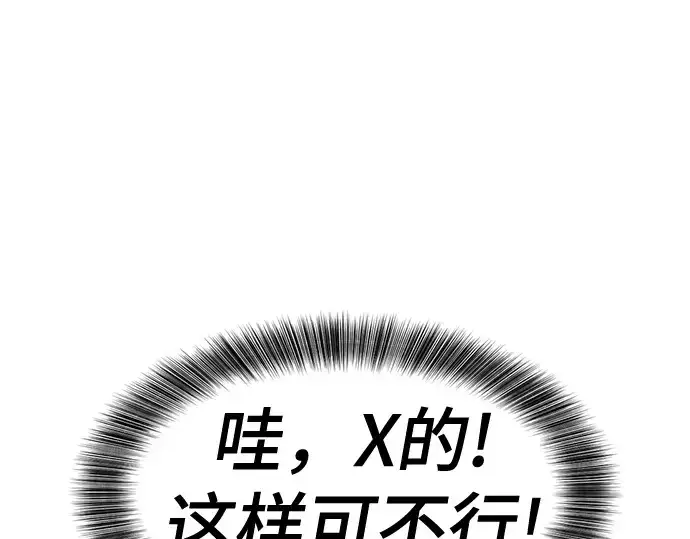 《史诗级领地设计师》第146话图84