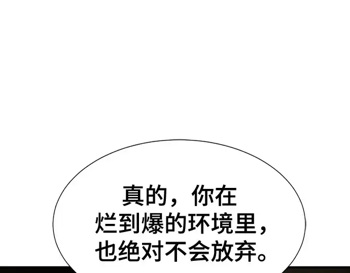 《史诗级领地设计师》第147话图107