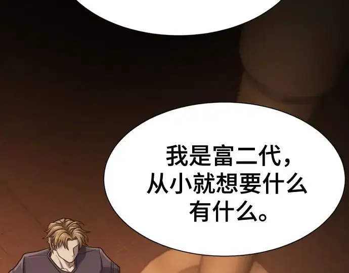 《史诗级领地设计师》第147话图108