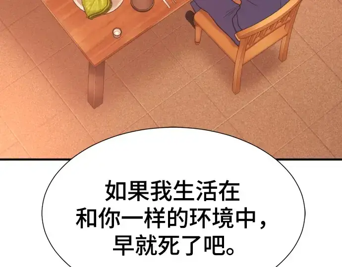 《史诗级领地设计师》第147话图110