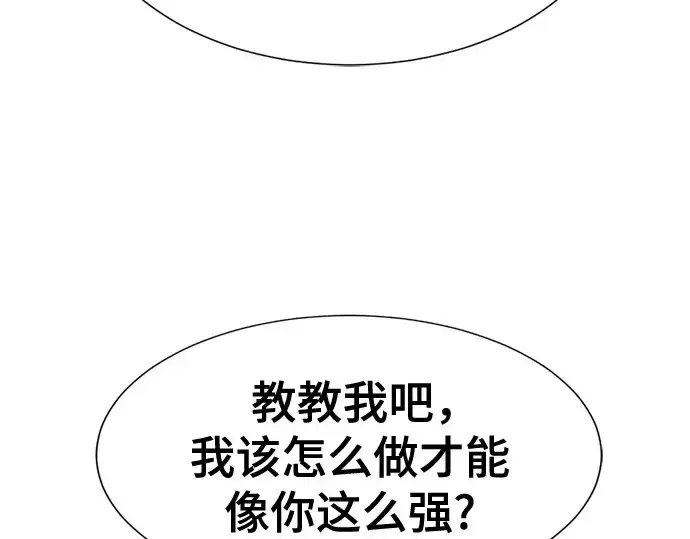 《史诗级领地设计师》第147话图111