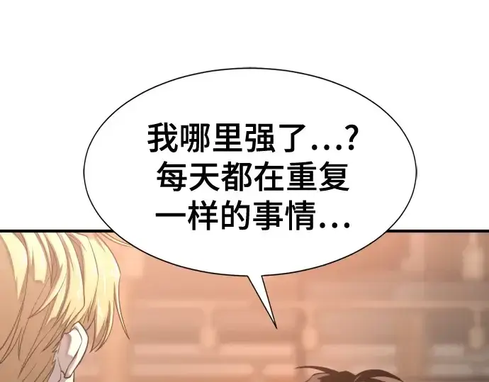 《史诗级领地设计师》第147话图114