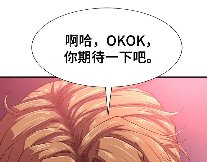 《史诗级领地设计师》第147话图117