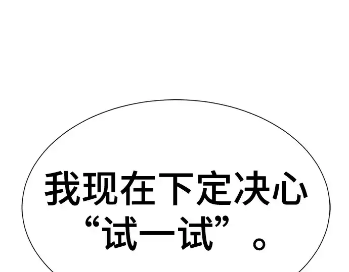 《史诗级领地设计师》第147话图122