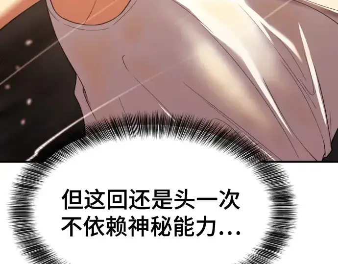 《史诗级领地设计师》第147话图149