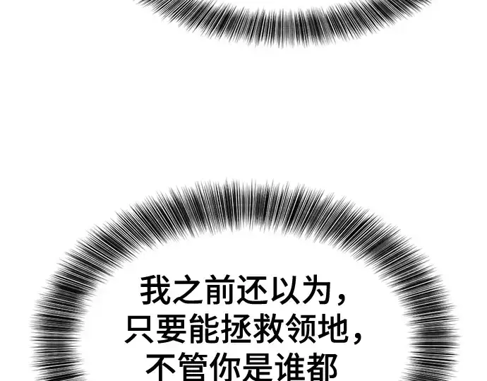 《史诗级领地设计师》第147话图151