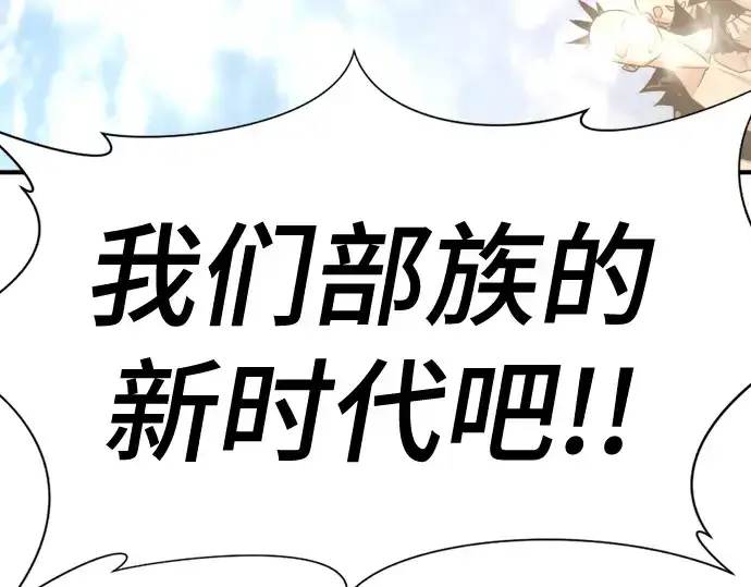 《史诗级领地设计师》第147话图215