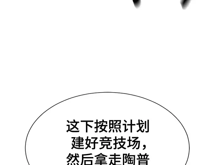 《史诗级领地设计师》第147话图221
