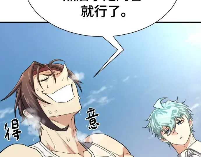 《史诗级领地设计师》第147话图222