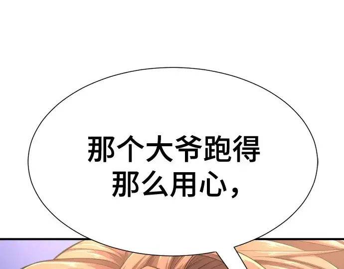 《史诗级领地设计师》第147话图234