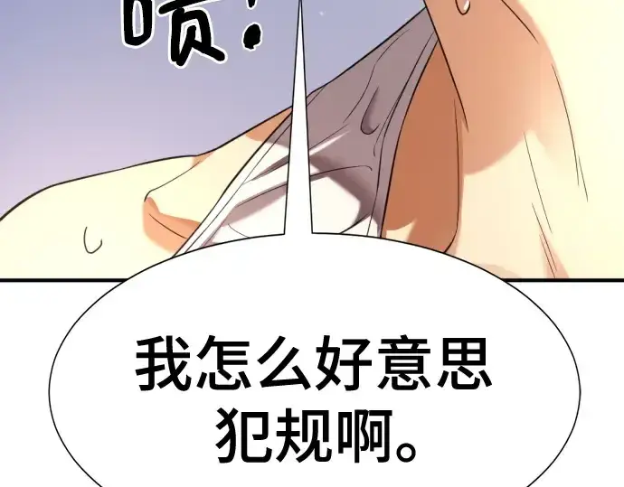 《史诗级领地设计师》第147话图237