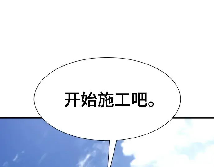 《史诗级领地设计师》第147话图243