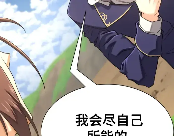 《史诗级领地设计师》第147话图245
