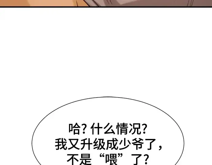 《史诗级领地设计师》第147话图247