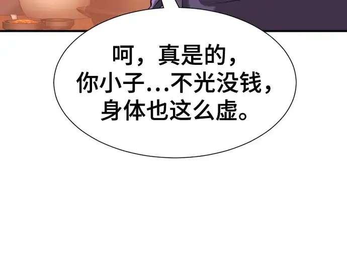《史诗级领地设计师》第147话图57