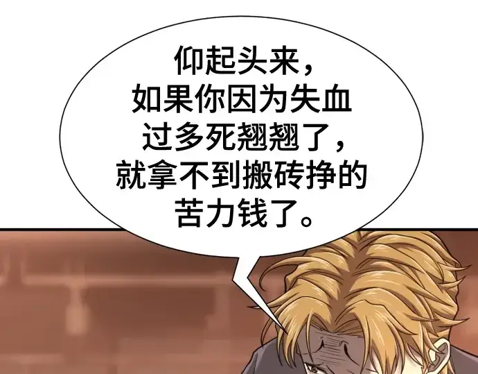 《史诗级领地设计师》第147话图58