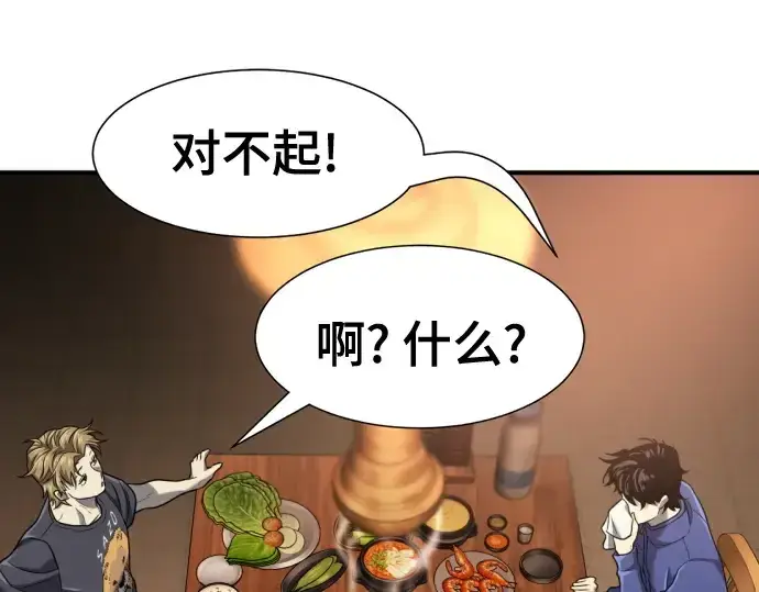 《史诗级领地设计师》第147话图61