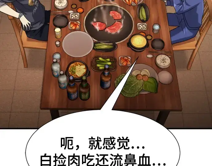 《史诗级领地设计师》第147话图62